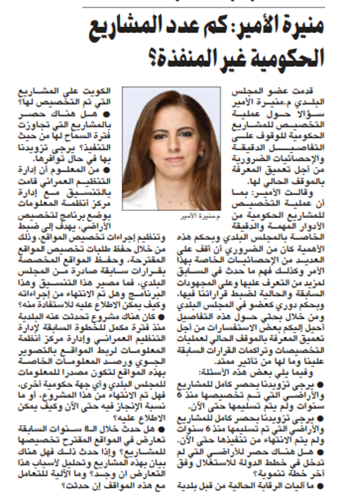 صورة منيرة الأمير: كم عدد المشاريع الحكومية غير المنفذة؟