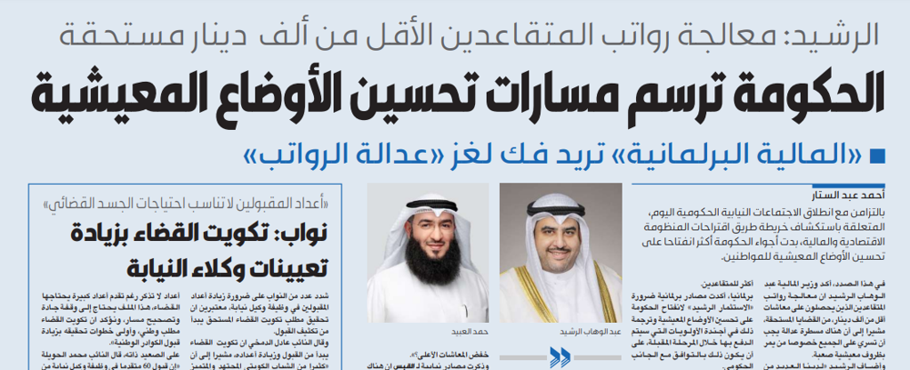 صورة الحكومة تسابق المجلس لتحسين المعيشة