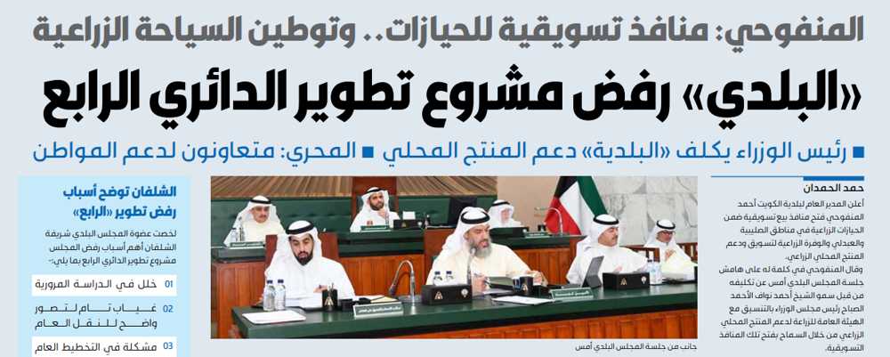 صورة «البلدي» رفض مشروع تطوير الدائري الرابع