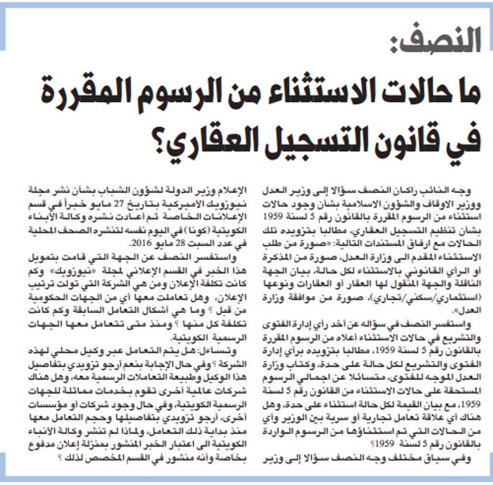 صورة راكان النصف: ما حالات الاستثناء من الرسوم المقررة في قانون التسجيل العقاري؟