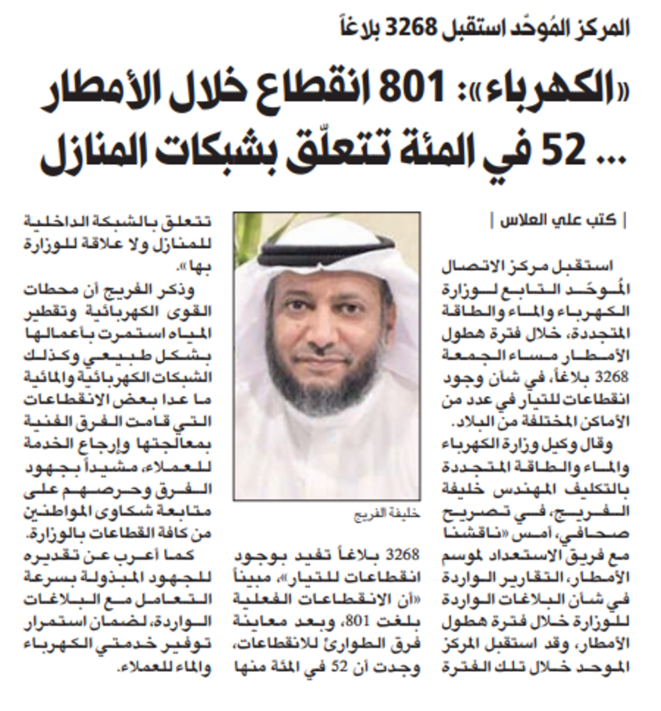 صورة «الكهرباء»: 801 انقطاع خلال الأمطار... 52 في المئة منها تتعلّق بشبكات المنازل