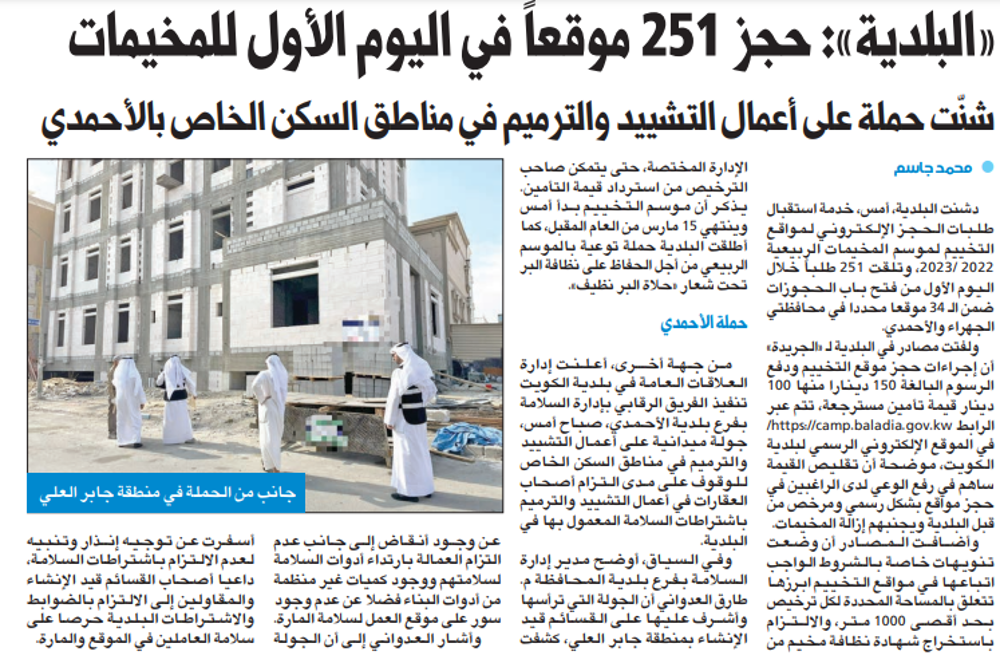صورة «البلدية»: حجز 251 موقعاً في اليوم الأول للمخيمات