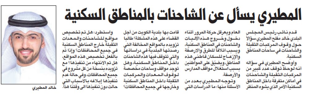 Picture of المطيري يسأل عن الشاحنات بالمناطق السكنية