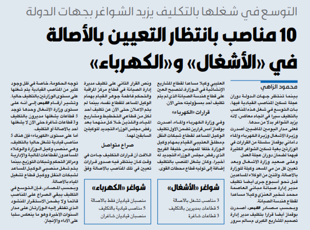 Picture of 10 مناصب بانتظار التعيين بالأصالة في «الأشغال» و«الكهرباء»