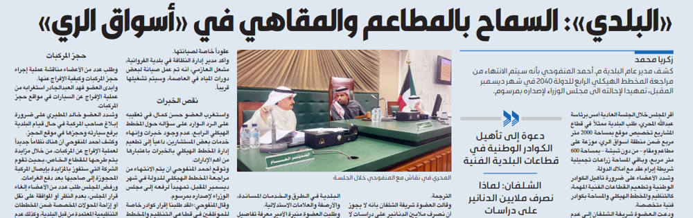 Picture of «البلدي»: السماح بالمطاعم والمقاهي في «أسواق الري»
