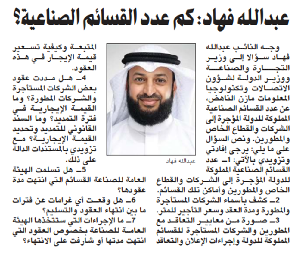 صورة عبدالله فهاد: كم عدد القسائم الصناعية؟