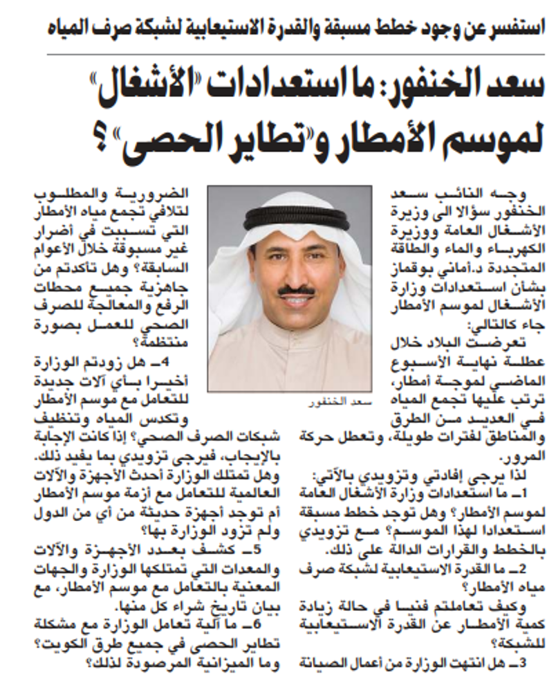 صورة سعد الخنفور: ما استعدادات «الأشغال» لموسم الأمطار و«تطاير الحصى» ؟