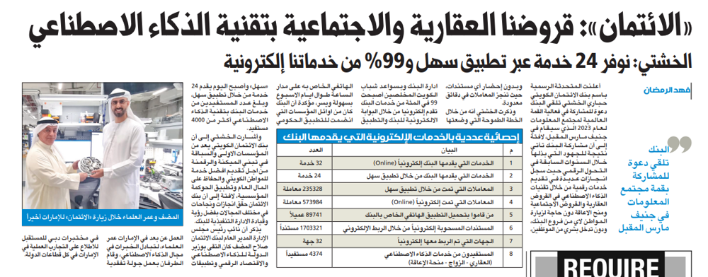 صورة «الائتمان»: قروضنا العقارية والاجتماعية بتقنية الذكاء الاصطناعي
