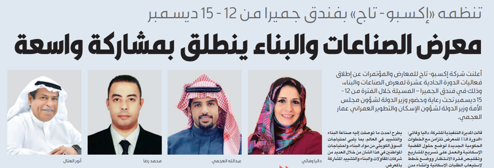 صورة معرض الصناعات والبناء ينطلق بمشاركة واسعة