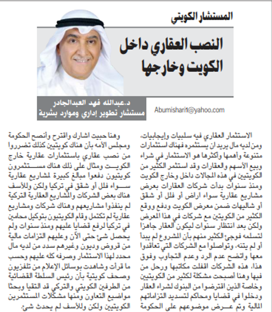 صورة النصب العقاري داخل الكويت وخارجها