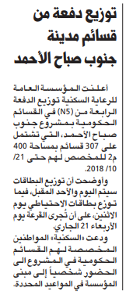 صورة توزيع دفعة من قسائم مدينة جنوب صباح الأحمد