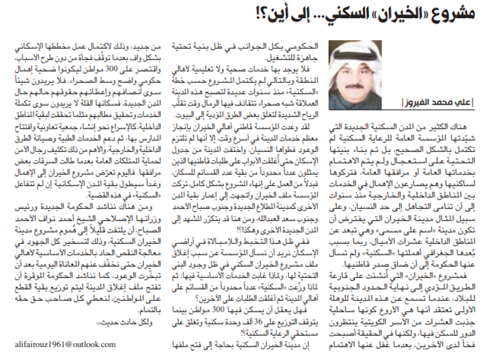 صورة مشروع «الخيران» السكني... إلى أين؟!