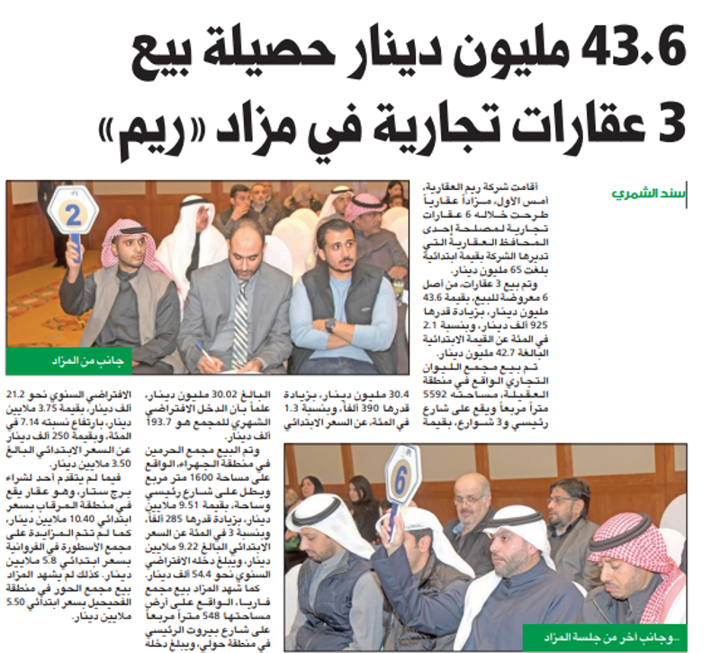 Picture of 43.6 مليون دينار حصيلة بيع 3 عقارات تجارية في مزاد «ريم»