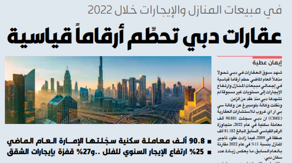صورة عقارات دبي تحطِّم أرقاماً قياسية