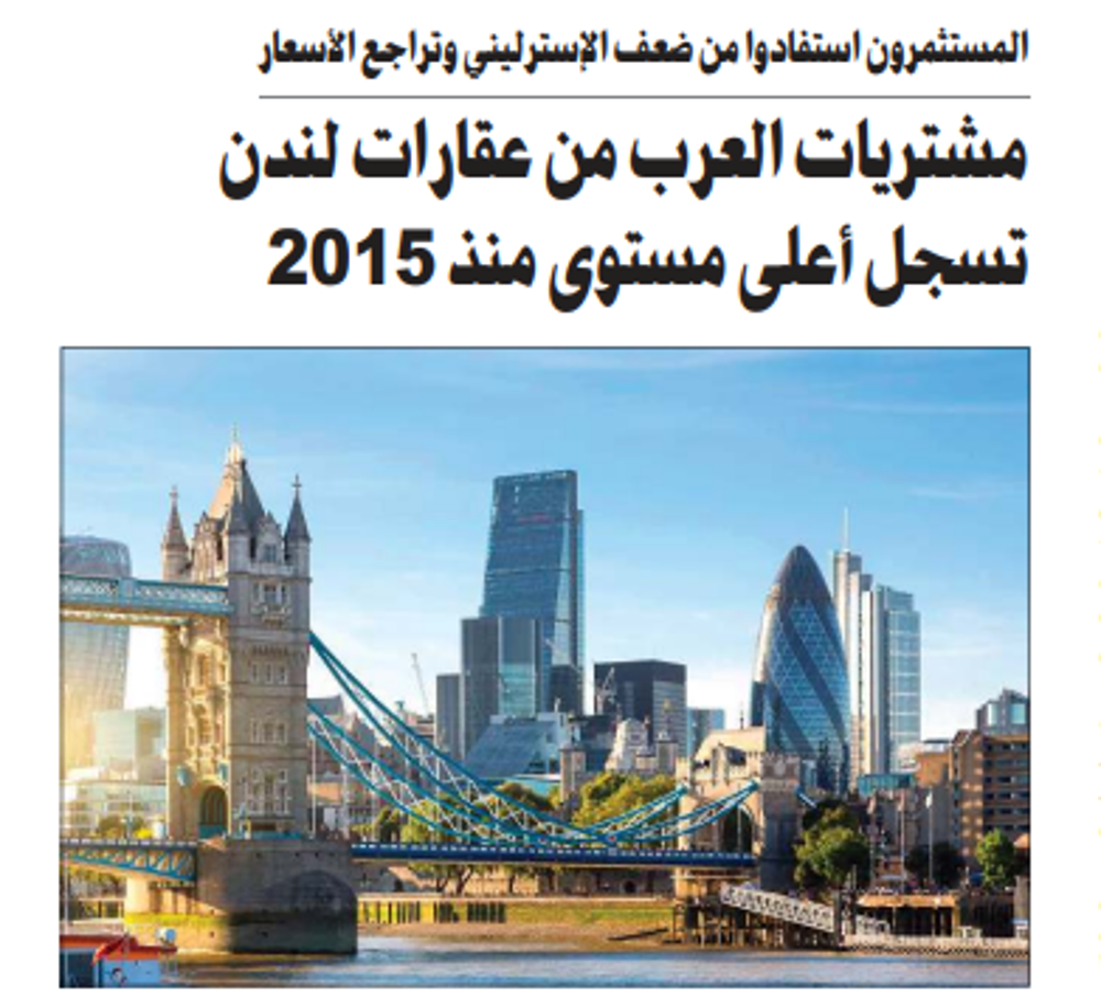 صورة مشتريات العرب من عقارات لندن تسجل أعلى مستوى منذ 2015