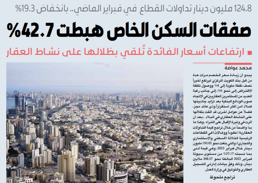 Picture of صفقات السكن الخاص هبطت 42.7%