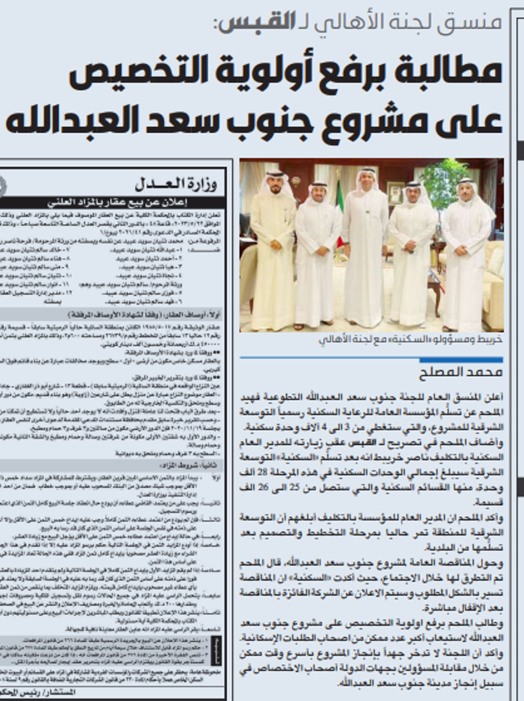 Picture of منسق لجنة الأهالي لـ القبس: مطالبة برفع أولوية التخصيص على مشروع جنوب سعد العبدالله