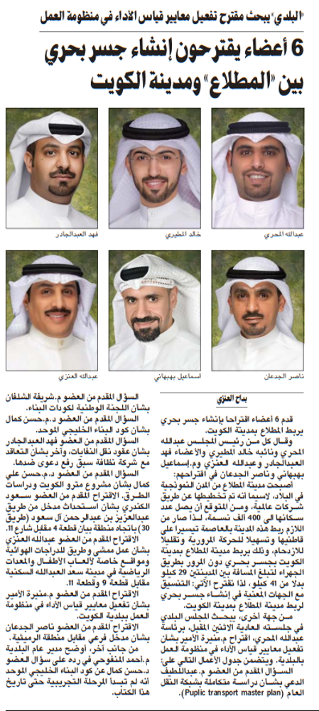 صورة 6 أعضاء يقترحون إنشاء جسر بحري بين «المطلاع» ومدينة الكويت