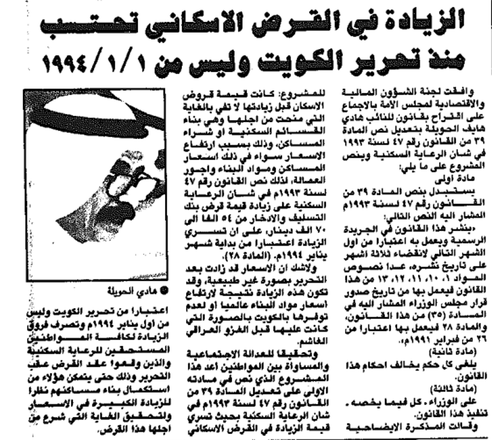 Picture of الزيادة فى القرض الاسكانى تحتسب منذ تحرير الكويت وليس من 1-1-1994م