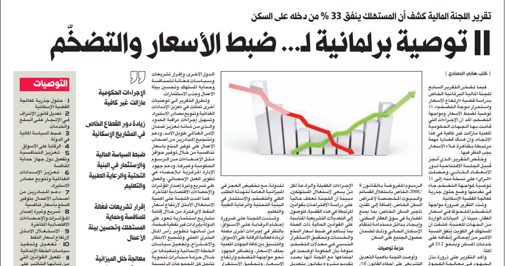 Picture of 11 توصية برلمانية لـ... ضبط الأسعار والتضخّم