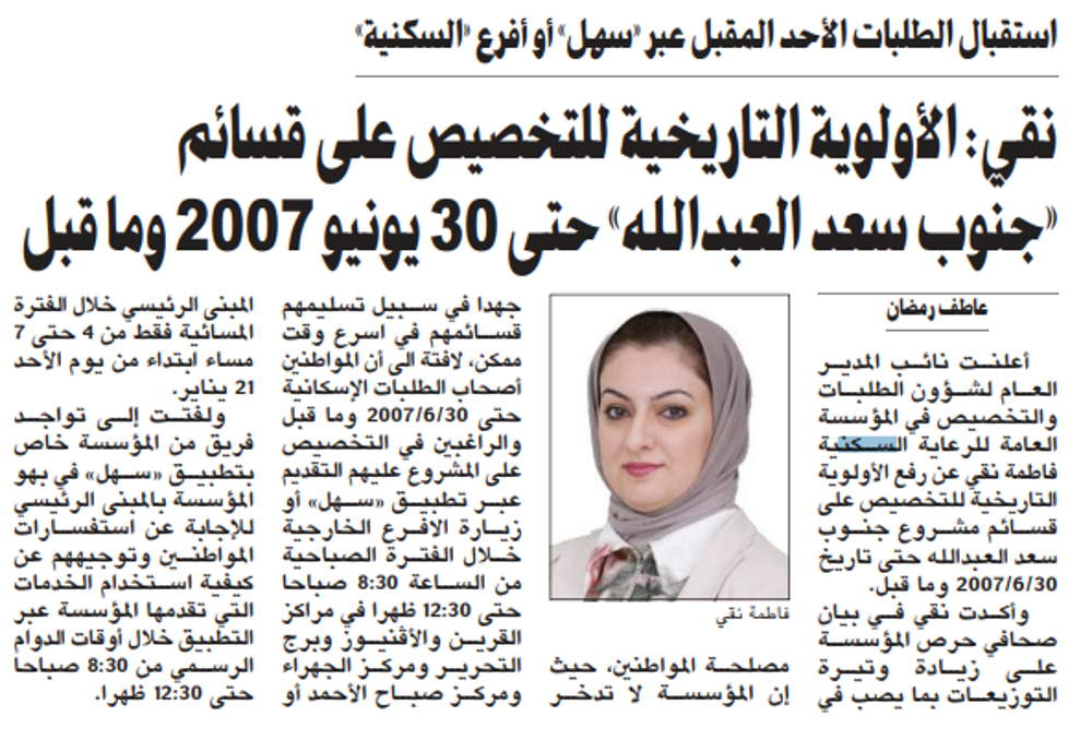 Picture of نقي: الأولوية التاريخية للتخصيص على قسائم «جنوب سعد العبدالله» حتى 30 يونيو 2007 وما قبل