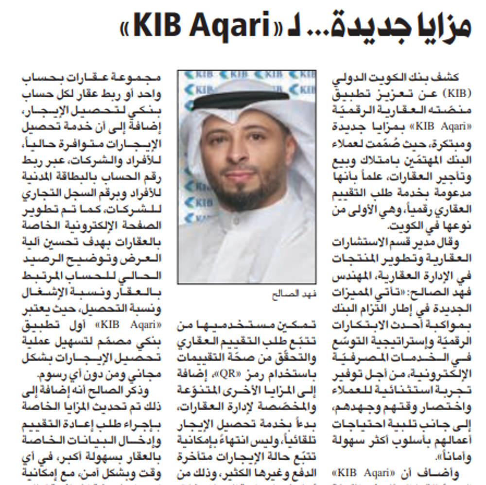 Picture of مزايا جديدة... لـ «KIB Aqari»