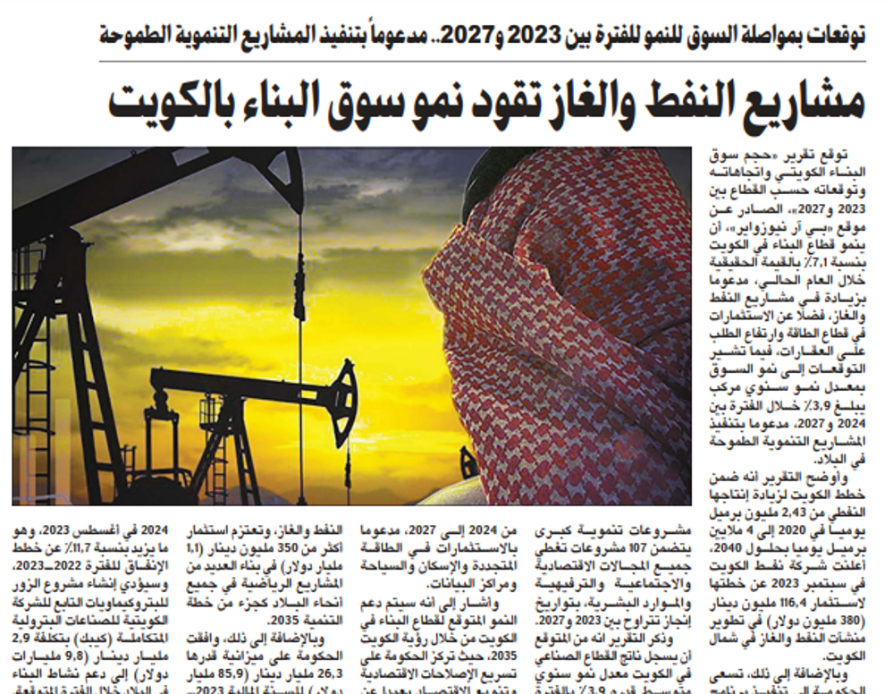 صورة مشاريع النفط والغاز تقود نمو سوق البناء بالكويت