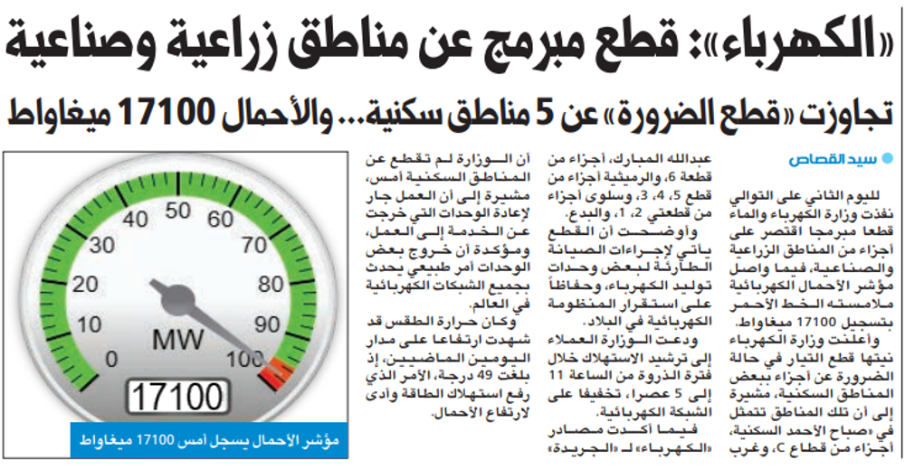 Picture of «الكهرباء»: قطع مبرمج عن مناطق زراعية وصناعية