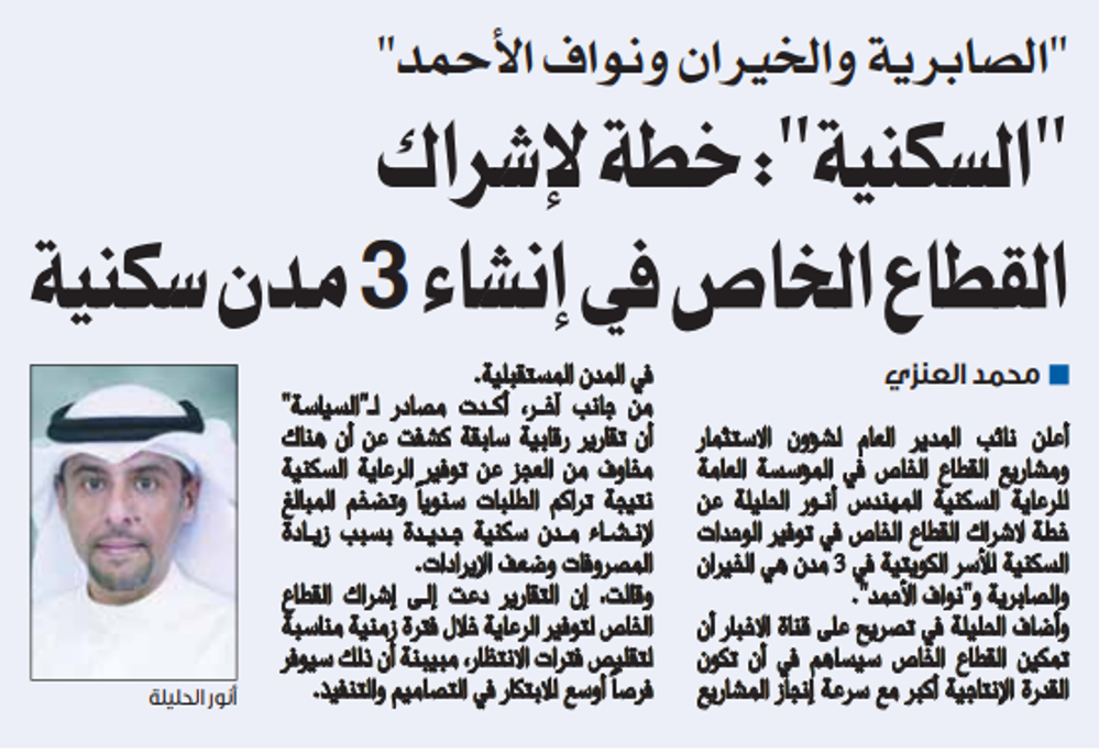 Picture of "السكنية": خطة لإشراك القطاع الخاص في إنشاء 3 مدن سكنية