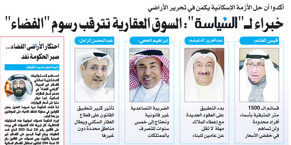 Picture of خبراء لـ"السياسة": السوق العقارية تترقب رسوم "الفضاء"