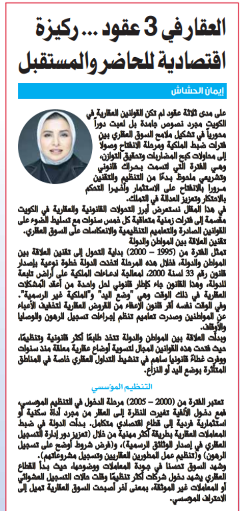 صورة العقار في 3 عقود ... ركيزة اقتصادية للحاضر والمستقبل