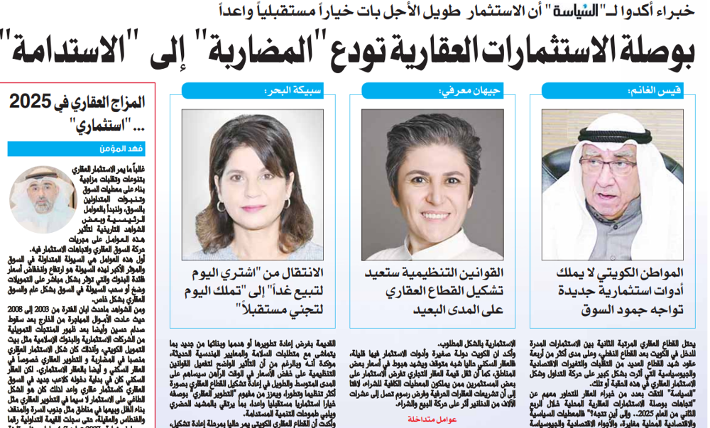 صورة بوصلة الاستثمارات العقارية تودع "المضاربة" إلى "الاستدامة"