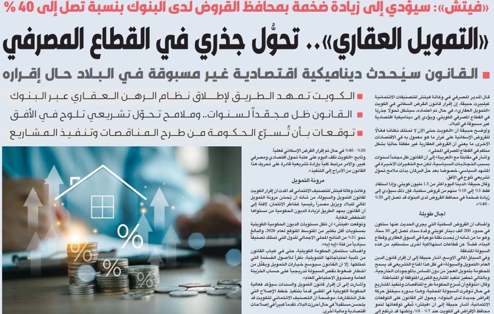 صورة التمويل العقارى تحول جذرى فى القطاع المصرفى