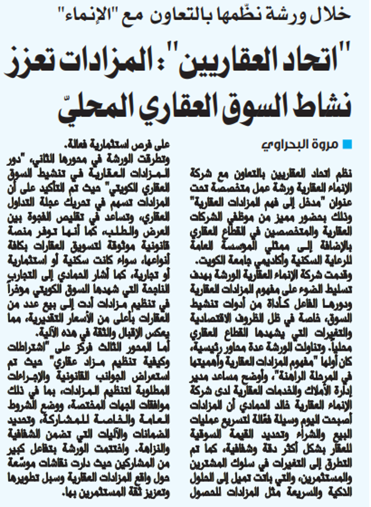 صورة "اتحاد العقاريين": المزادات تعزز نشاط السوق العقاري المحليّ