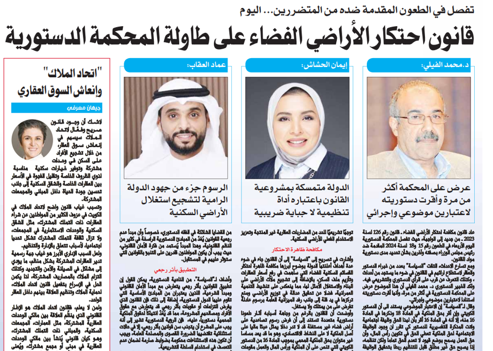 صورة قانون احتكار الأراضي الفضاء على طاولة المحكمة الدستورية