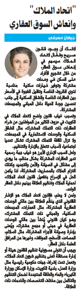صورة "اتحاد الملاك" وإنعاش السوق العقاري