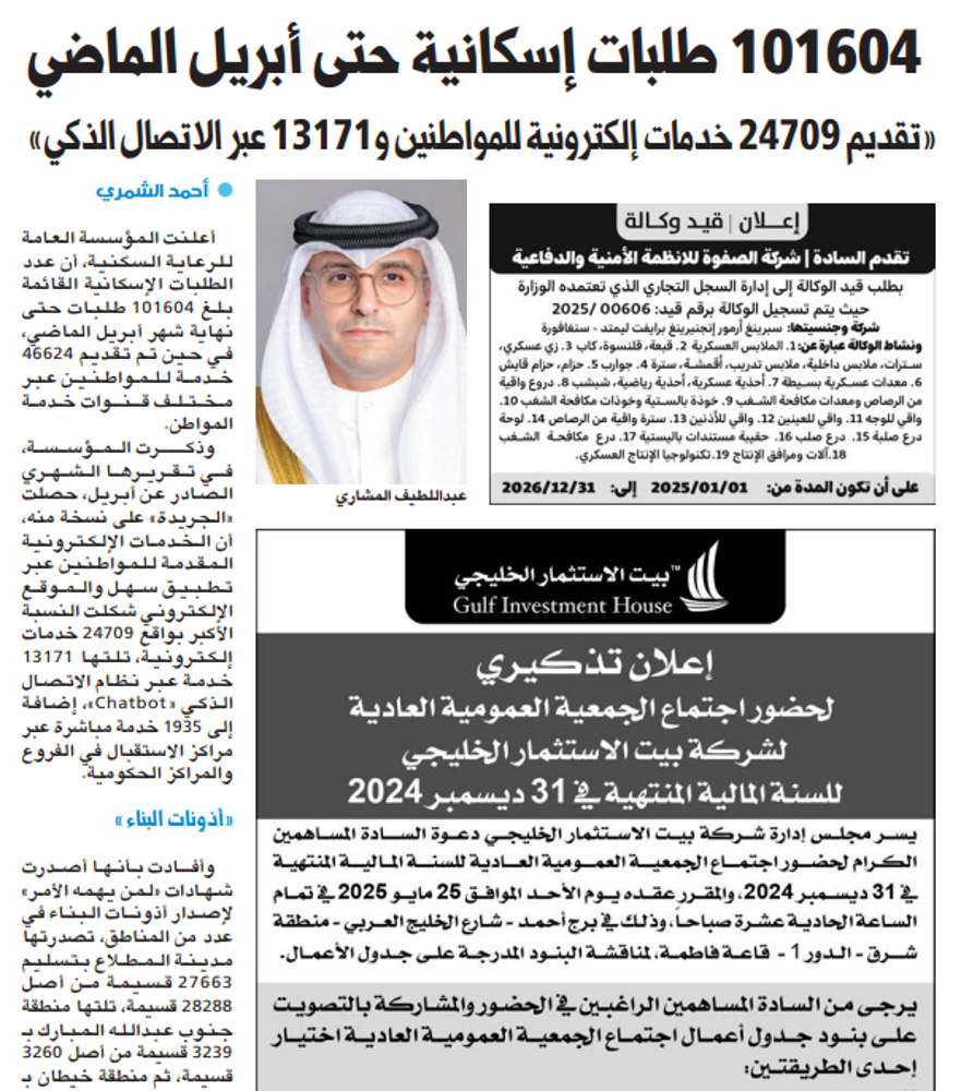 صورة 101604 طلبات إسكانية حتى أبريل الماضي