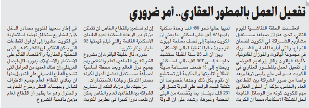 صورة تفعيل العمل بالمطور العقاري.. أمر ضروري