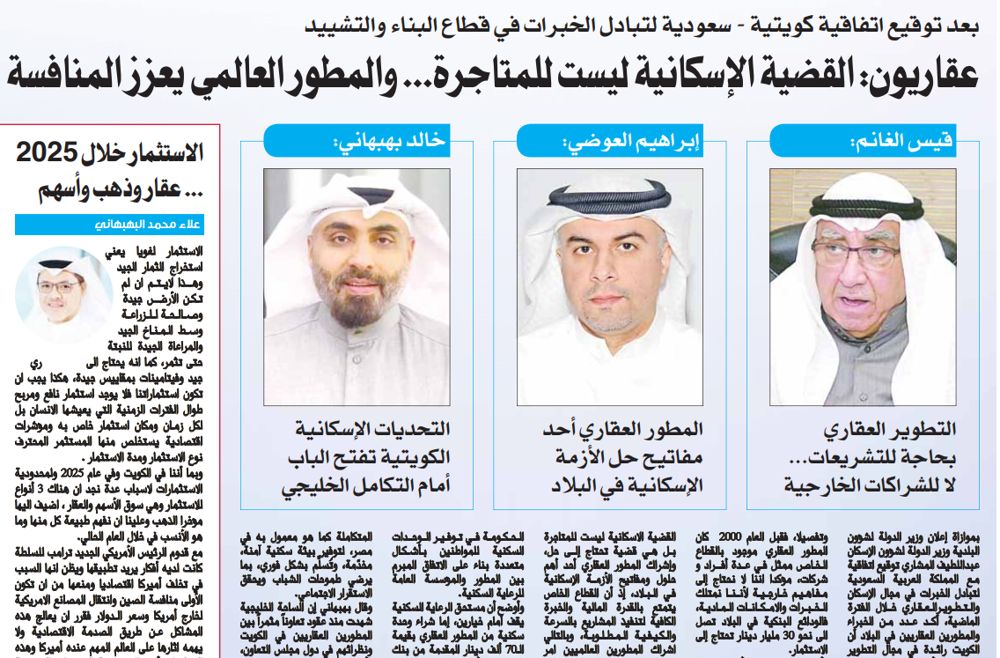 صورة عقاريون: القضية الإسكانية ليست للمتاجرة... والمطور العالمي يعزز المنافسة