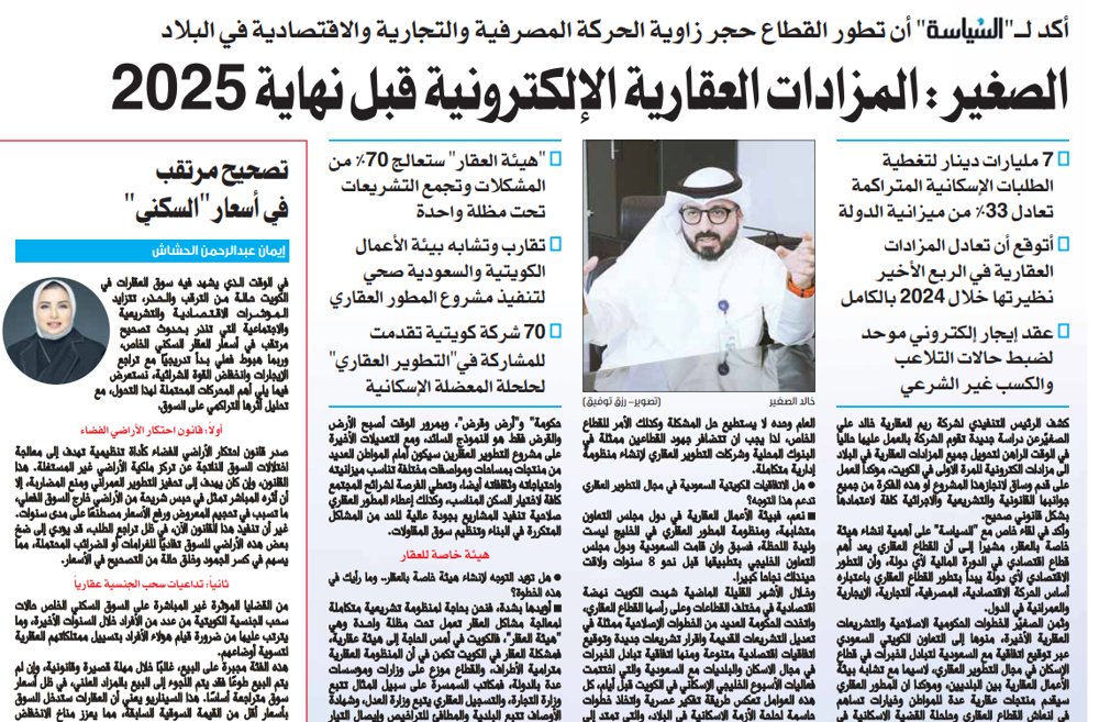 صورة الصغير : المزادات العقارية الإلكترونية قبل نهاية 2025