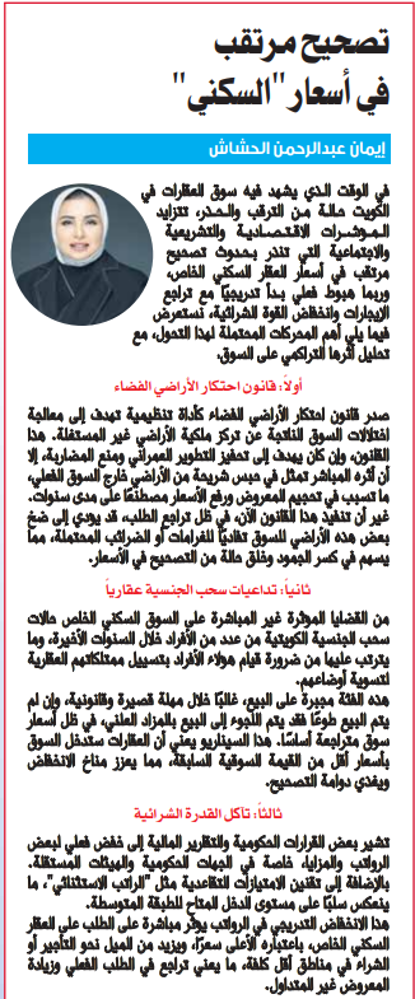 صورة تصحيح مرتقب في أسعار "السكني"