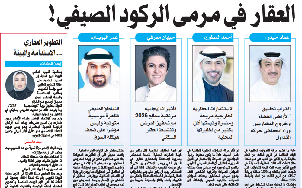 صورة العقار في مرمى الركود الصيفي!