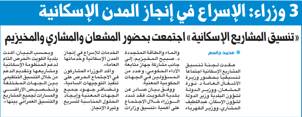 Picture of 3 وزراء: الإسراع في إنجاز المدن الإسكانية
