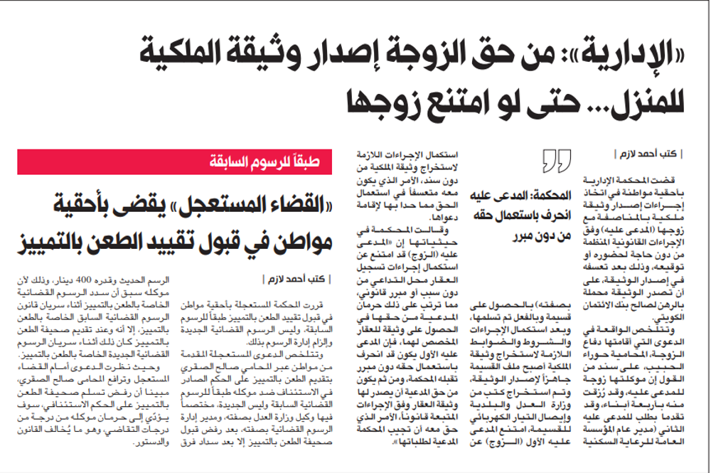 Picture of «الإدارية» تقضي بأحقية الزوجة في إصدار وثيقة الملكية للمنزل بالمناصفة حتى لو امتنع الزوج عن الموافقة