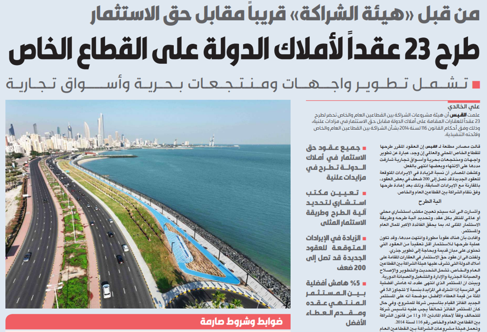Picture of مزايدات لاستثمار 23 عقداً لأملاك الدولة