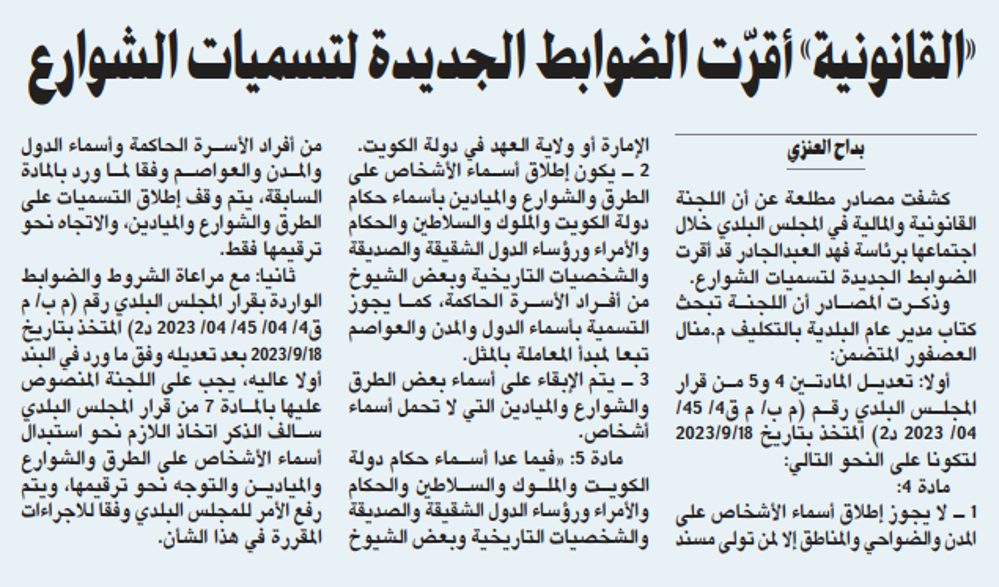 Picture of «القانونية» أقرّت الضوابط الجديدة لتسميات الشوارع