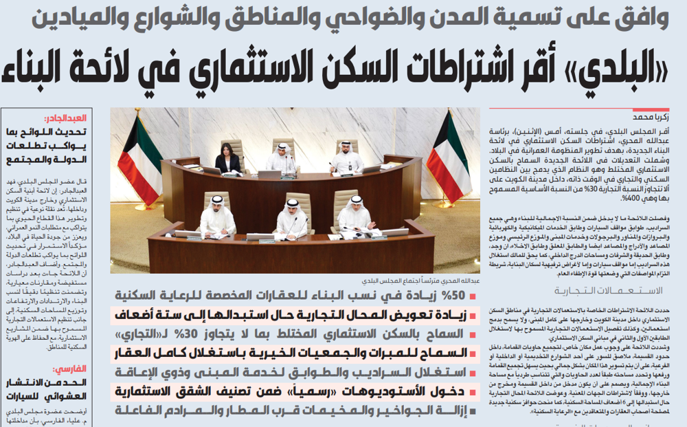 Picture of «البلدي» أقر لائحة البناء في السكن الاستثماري