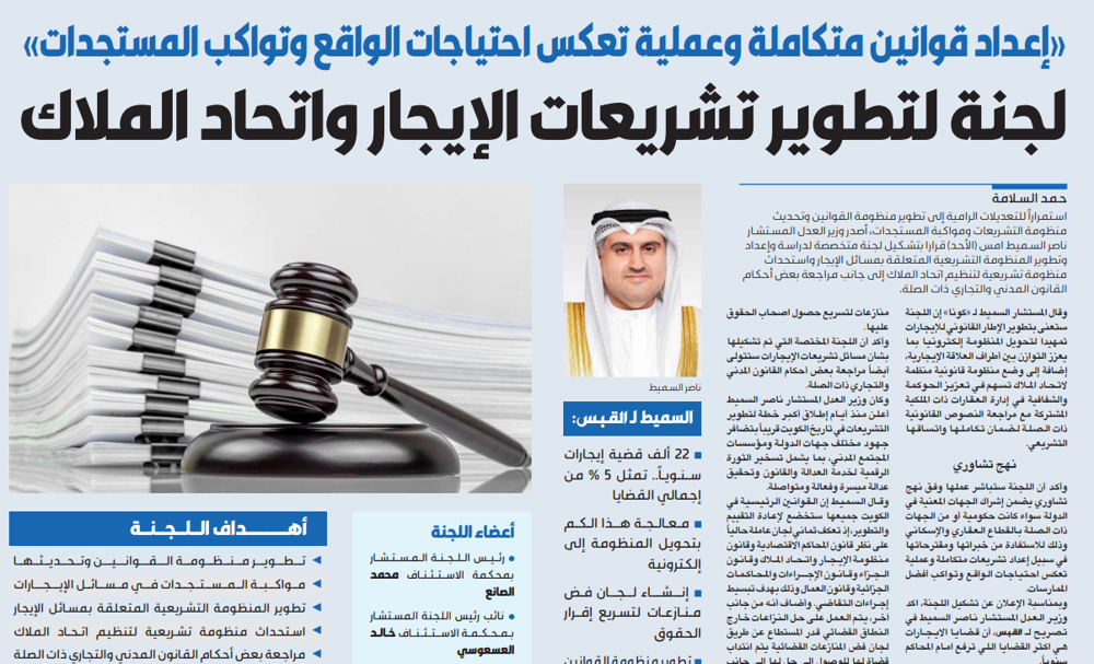 صورة وزير العدل: تشكيل لجنة لتطوير المنظومة التشريعية للإيجار واتحاد الملاك