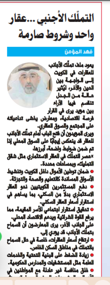 صورة التملّك الأجنبي... عقار واحد وشروط صارمة