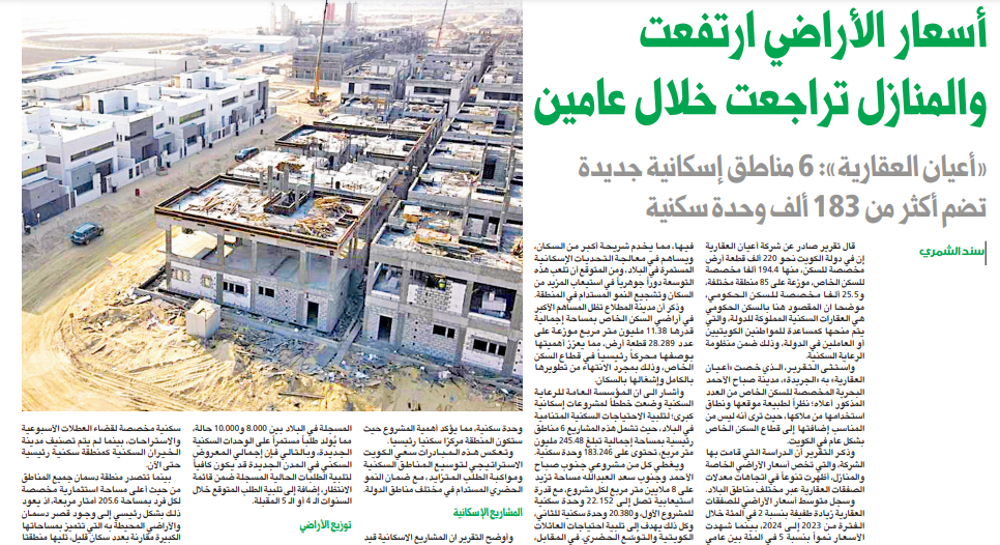 صورة أسعار الأراضي ارتفعت والمنازل تراجعت خلال عامين